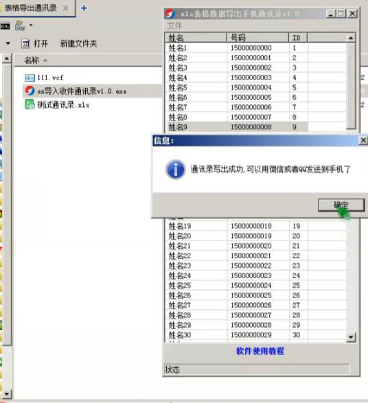 通讯录助手软件