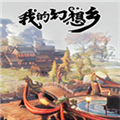 我的幻想乡修改器
