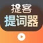 提词器电脑桌面提词