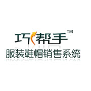 巧帮手服装收银销售系统普及版