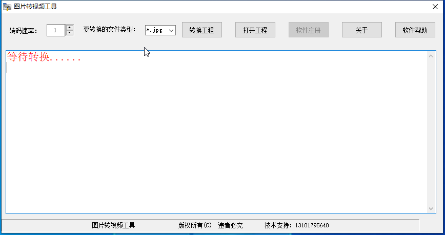 图片转视频工具