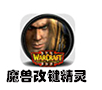 魔兽改键精灵绿色