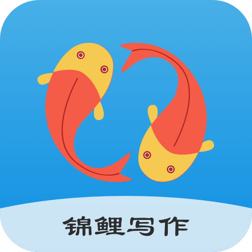 锦鲤写作电脑版