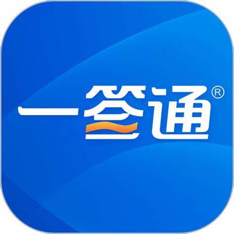 一签通客户端