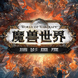 魔兽世界乌龟服龟壳插件