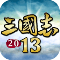 三国志13威力加强版简中汉化补丁