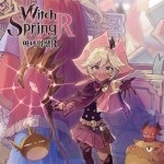 魔女之泉R完美存档