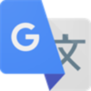 谷歌翻译大师
