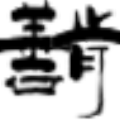 善肯网页文本采集器