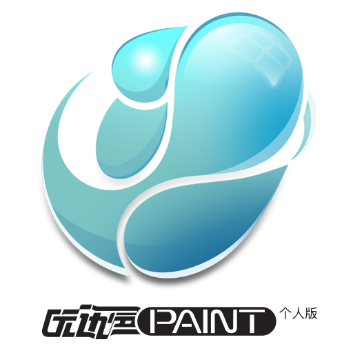 优动漫PAINT个人版