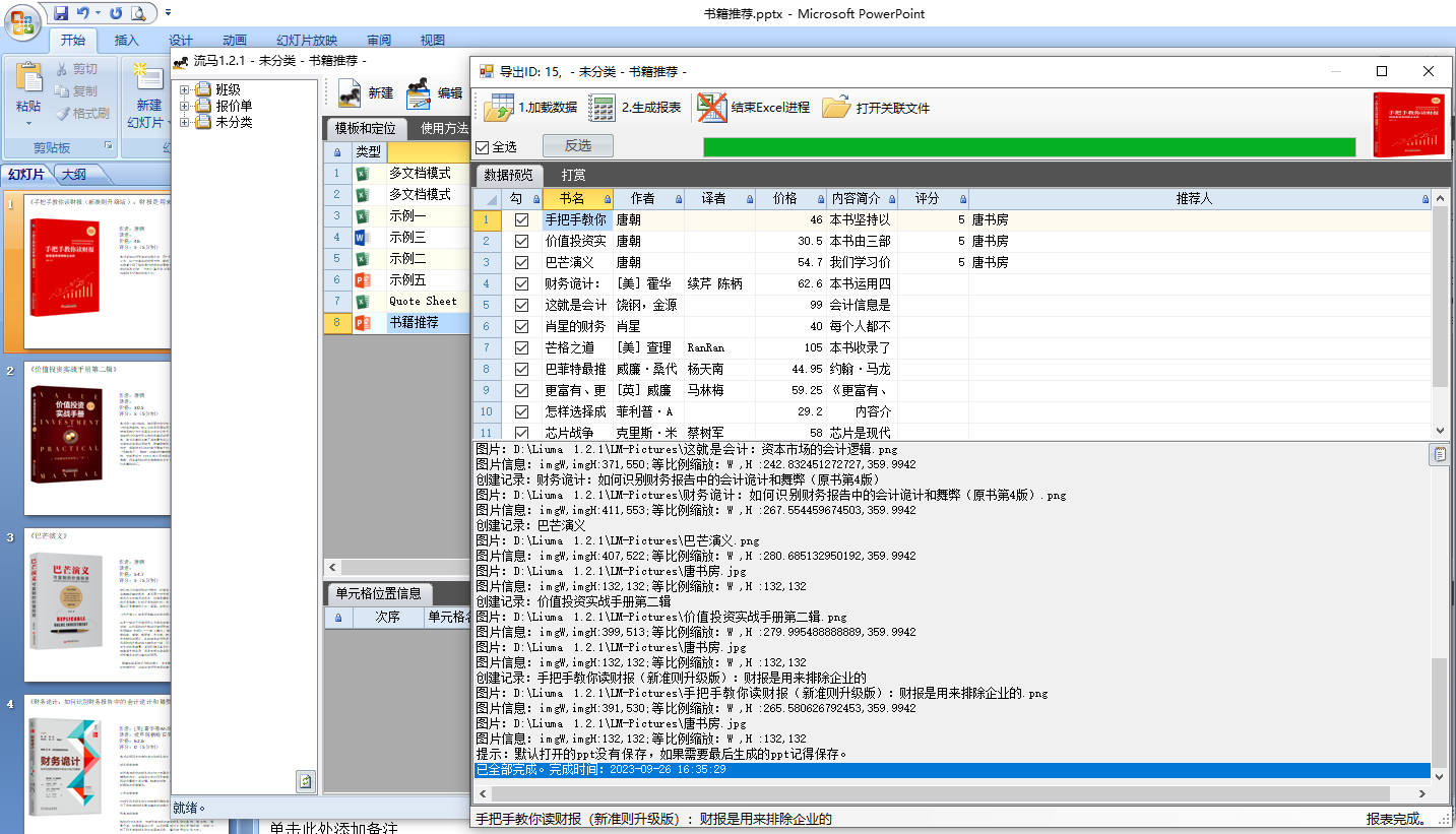 流马文档自动化处理能手