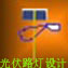 风光互补太阳能路灯设计软件