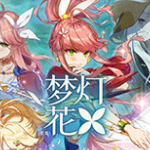 梦灯花CE修改器