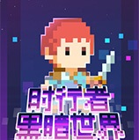 时行者黑暗世界CE修改器