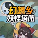 幻想乡妖怪塔防内置修改器