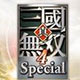 真三国无双4