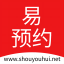 易预约系统