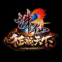 诛仙2