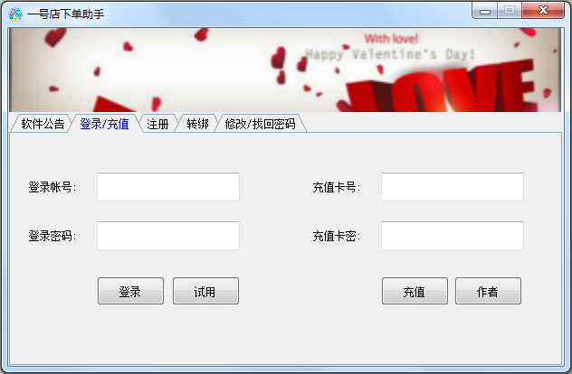一号店下单助手