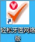 轻松牙医口腔管理软件