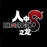 如龙8七十二项修改器
