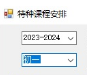 中小学通用教务管理系统SDF
