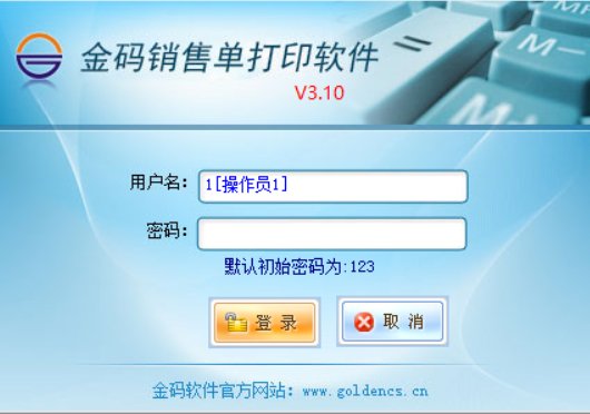金码销售单打印软件