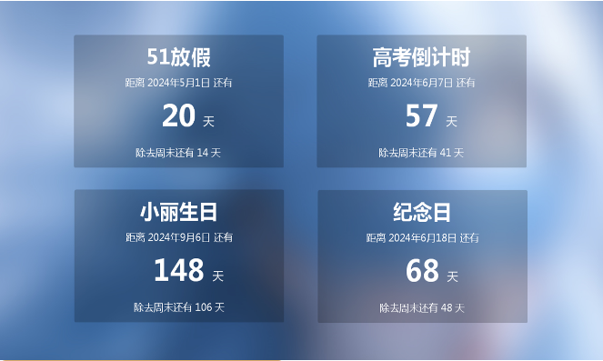 芝麻倒计时