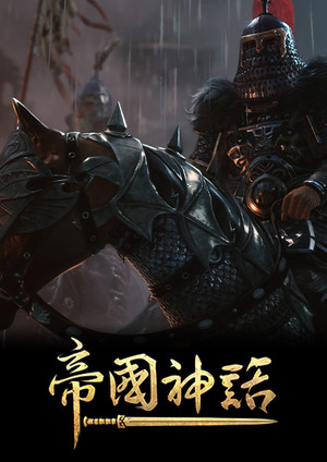 帝国神话v1.9.3-v1.63.1三十三项修改器风灵月影版