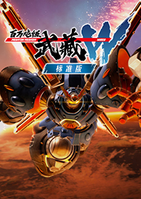百万吨级武藏W十九项修改器一修大师版