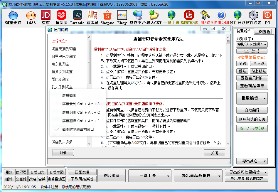 友邦商品复制上架软件