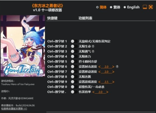 东方冰之勇者记Plus十一项修改器风灵月影版