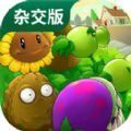 2.3植物大战僵尸杂交版pc端