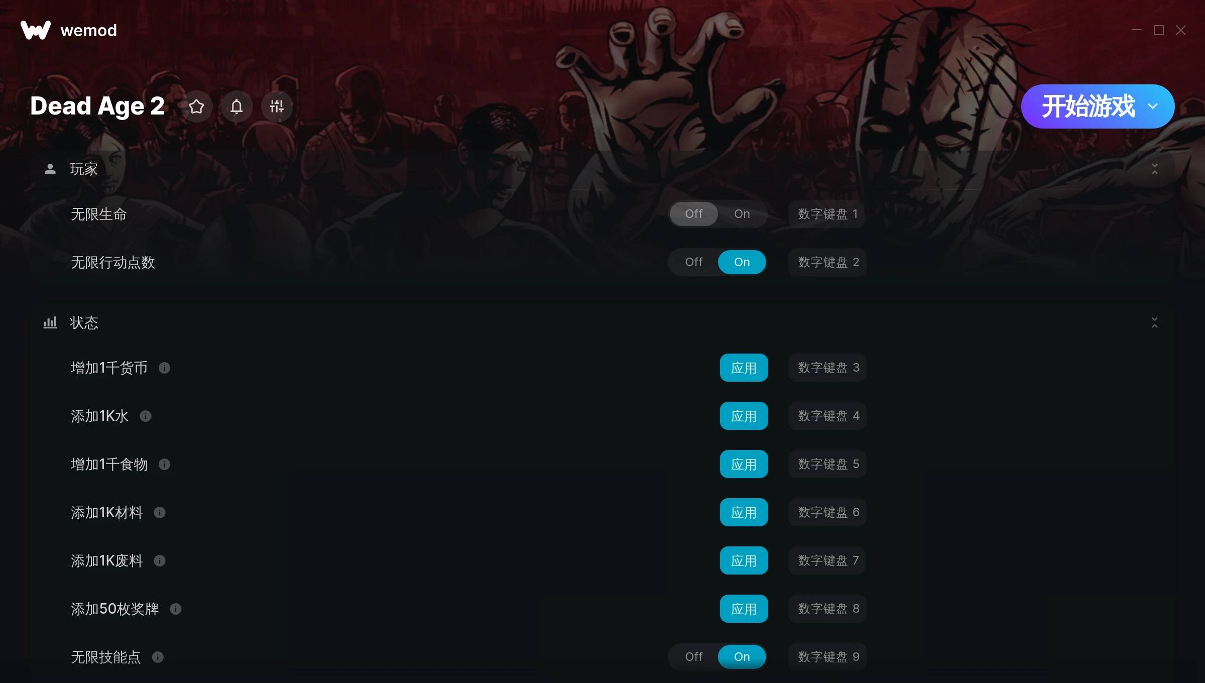 尸变纪元2十一项修改器