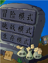 植物大战僵尸杂交版V2.3全能修改器