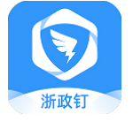 浙政钉