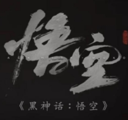 黑神话悟空性能测试工具