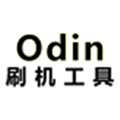 Odin刷机工具