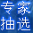 九鼎专家（机构）随机抽取系统