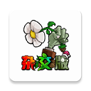 2.3.5植物大战僵尸杂交版