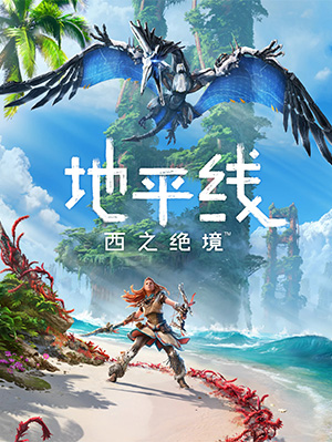 地平线2西之绝境三十五项修改器
