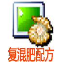 有机无机复混肥料配方电脑版