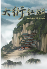 大衍江湖三十七项修改器