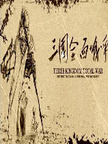 三国全面战争十六项修改器