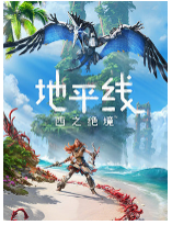 地平线2西部禁域修改器