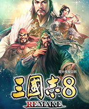 三国志8重制版六十四项修改器
