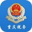 重庆国税电子税务局