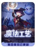 魔法工艺十二项修改器