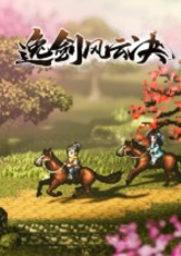 逸剑风云决四十九项修改器