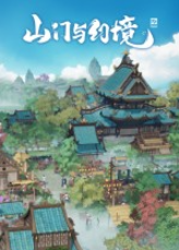 山门与幻境二十七项修改器